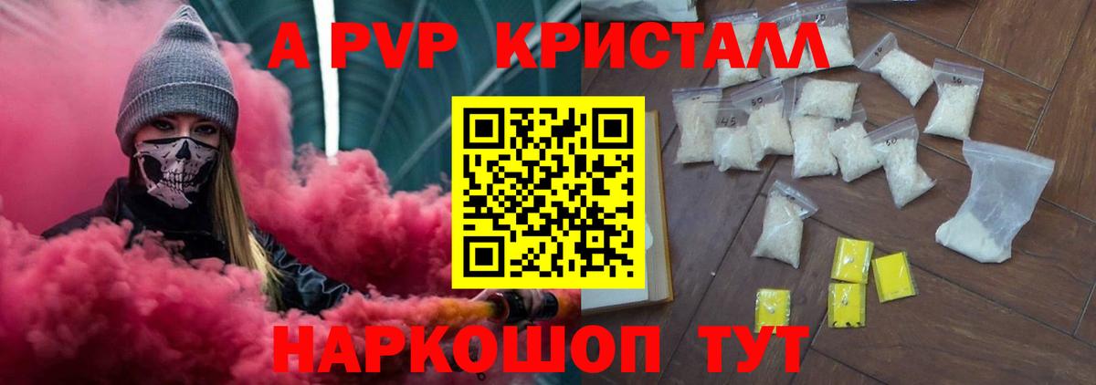 Alfa_PVP СК КРИС  где продают   Вход с VPN  A PVP  Белово  A PVP кристаллы 