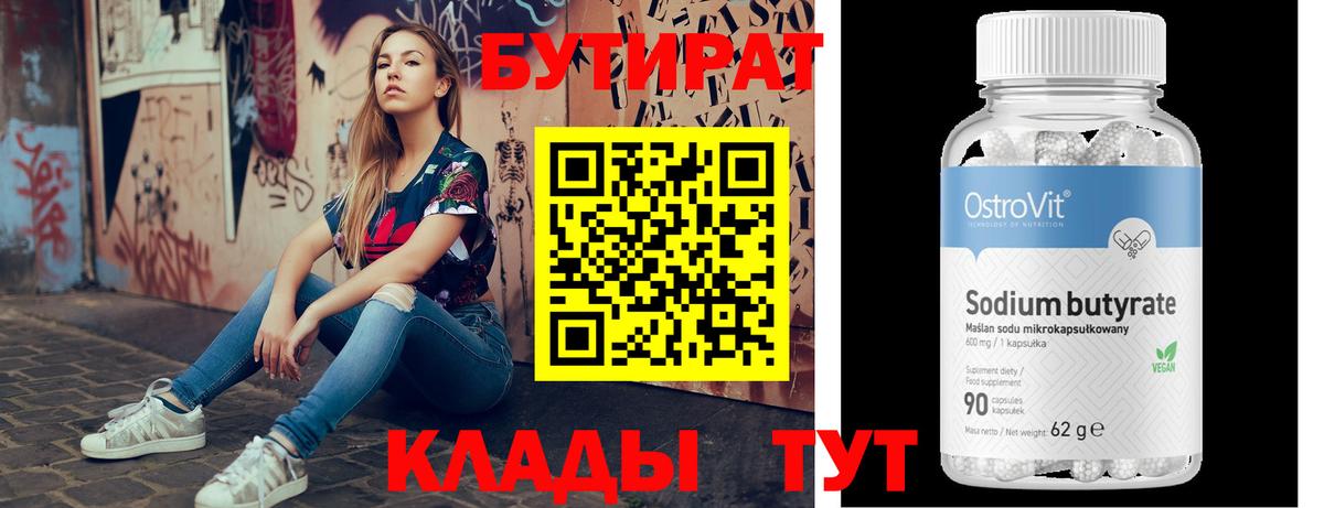Белово  Бутират бутандиол  Вход с VPN 