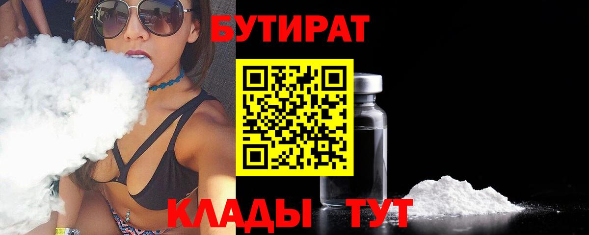 БУТИРАТ бутандиол Белово