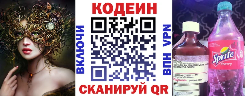 Кодеиновый сироп Lean напиток Lean (лин) Белово