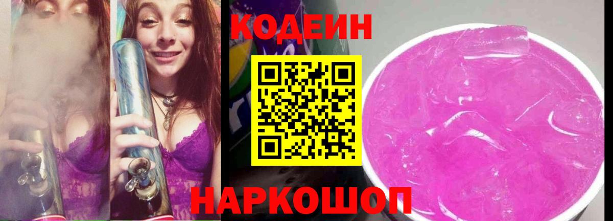Codein напиток Lean (лин)  Codein напиток Lean (лин)  Белово 