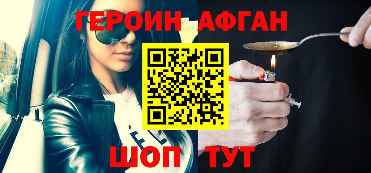 Героин Heroin Белово
