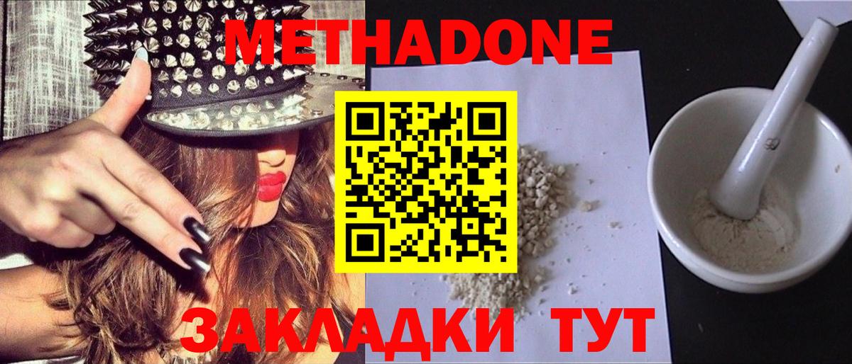 Метадон белоснежный  Вход с VPN  Белово  МЕТАДОН белоснежный 