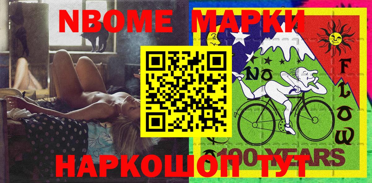 Марки NBOMe 1,5мг  Белово 