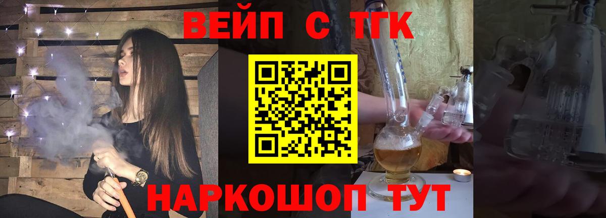 ТГК вейп  ТГК концентрат  Белово  Вход с VPN 